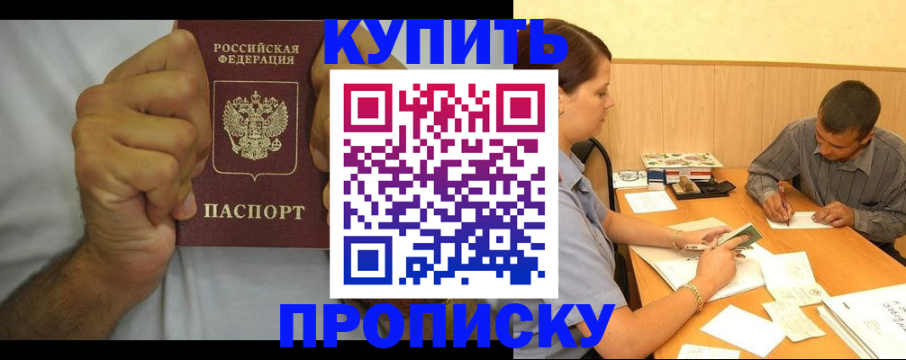 прописка штамп в Цивильске